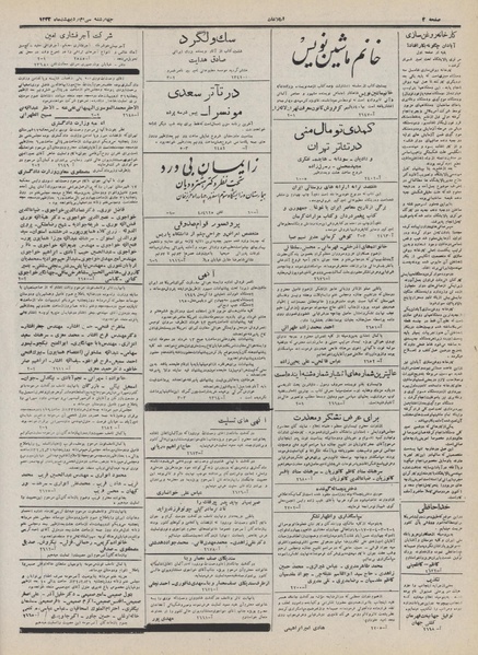 پرونده:Ettelaat13320230.pdf