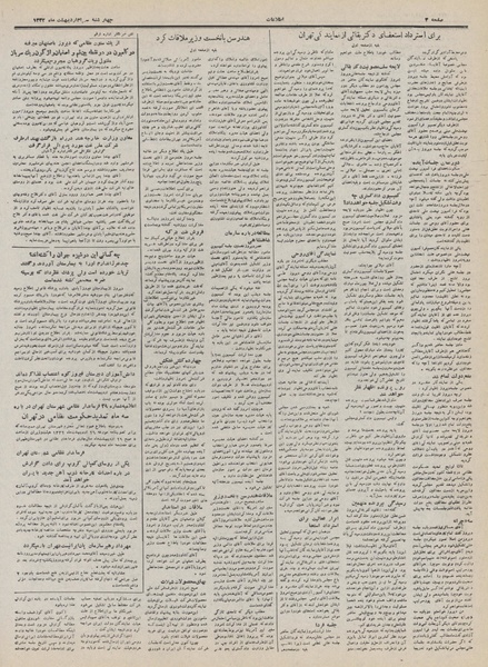 پرونده:Ettelaat13320230.pdf