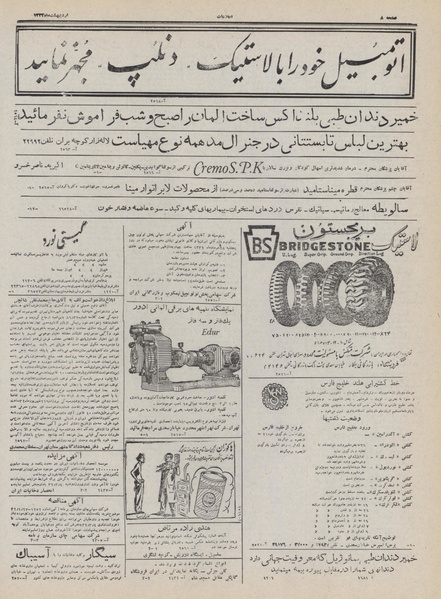 پرونده:Ettelaat13320230.pdf