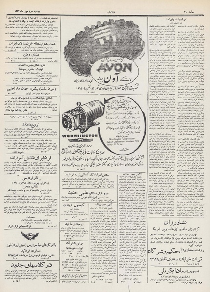 پرونده:Ettelaat13320702.pdf