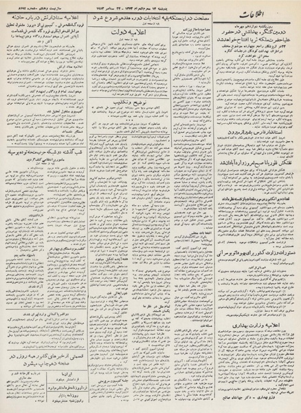 پرونده:Ettelaat13320702.pdf