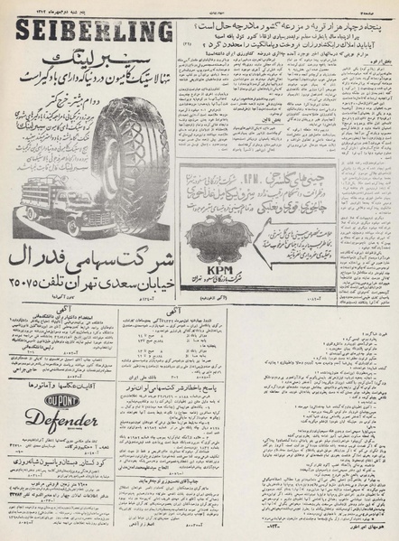 پرونده:Ettelaat13320702.pdf