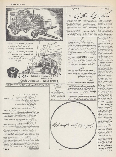 پرونده:Ettelaat13320702.pdf