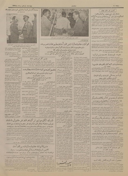 پرونده:Ettelaat13340511.pdf