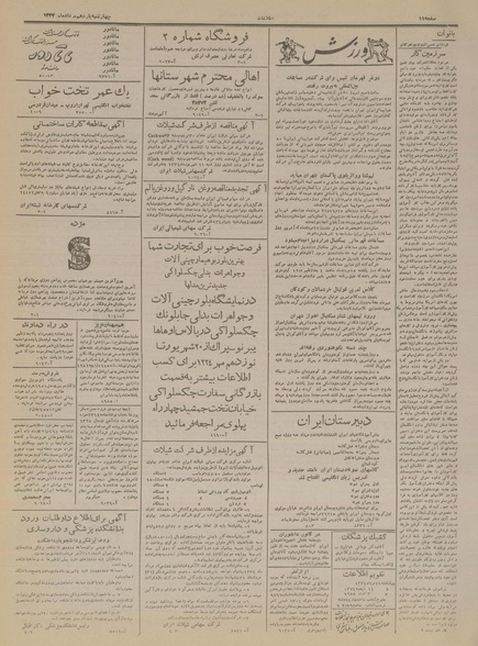 پرونده:Ettelaat13340511.pdf