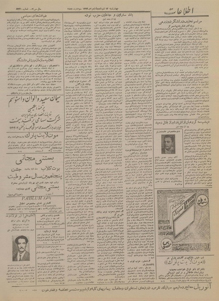 پرونده:Ettelaat13340511.pdf