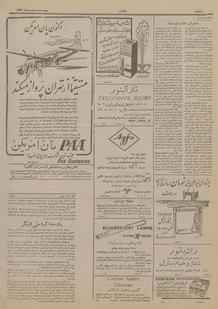 پرونده:Ettelaat13340511.pdf