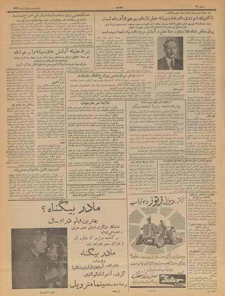 پرونده:Ettelaat13340921.pdf