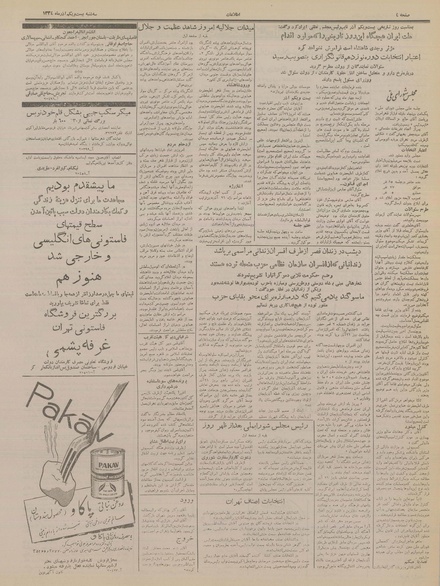 پرونده:Ettelaat13340921.pdf