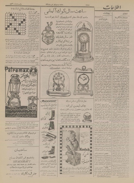 پرونده:Ettelaat13340921.pdf