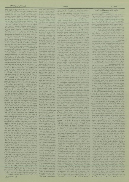 پرونده:Ettelaat13350215.pdf