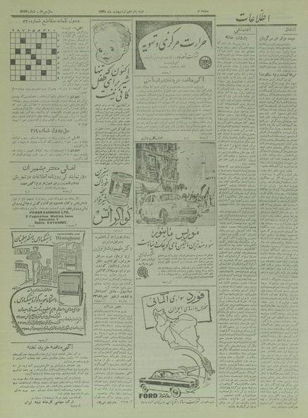 پرونده:Ettelaat13350215.pdf