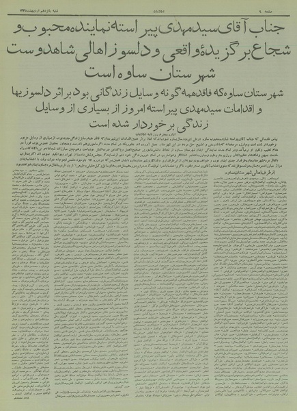 پرونده:Ettelaat13350215.pdf