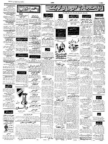 پرونده:Ettelaat13370722.pdf