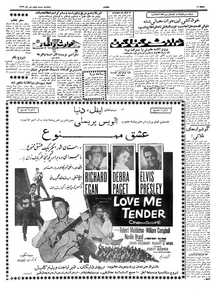 پرونده:Ettelaat13370722.pdf