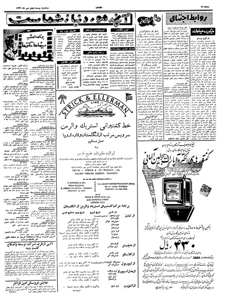 پرونده:Ettelaat13370722.pdf