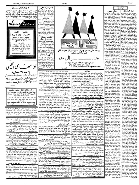 پرونده:Ettelaat13370722.pdf