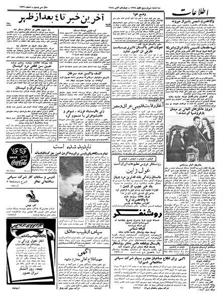 پرونده:Ettelaat13370722.pdf