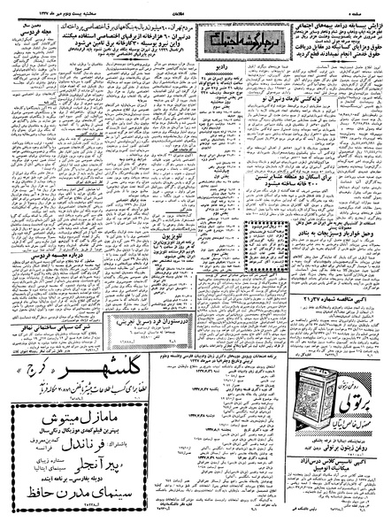 پرونده:Ettelaat13370722.pdf