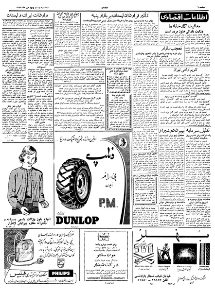 پرونده:Ettelaat13370722.pdf