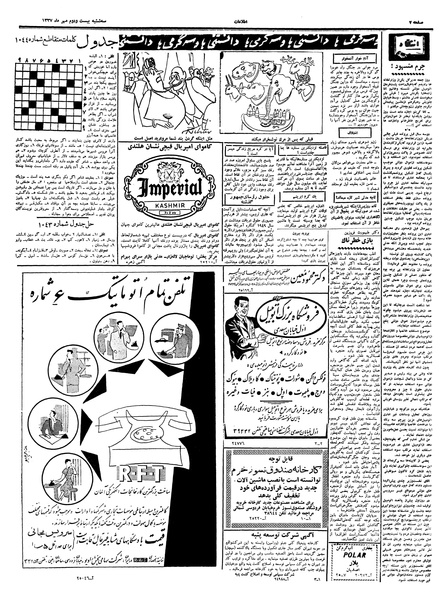 پرونده:Ettelaat13370722.pdf