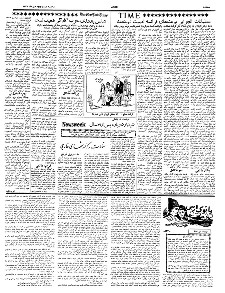 پرونده:Ettelaat13370722.pdf