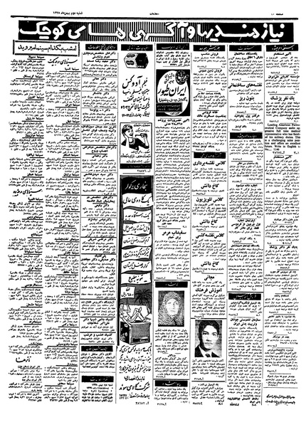 پرونده:Ettelaat13381102.pdf