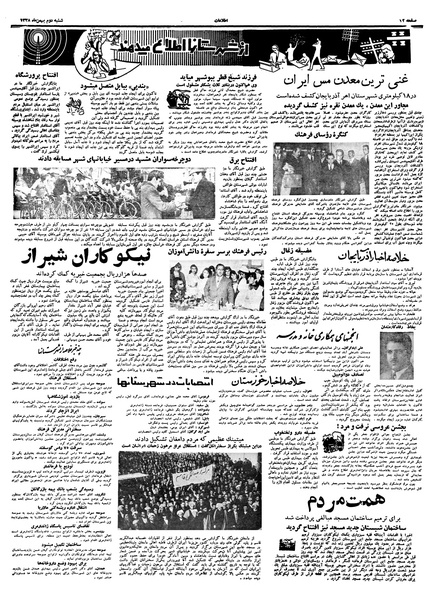 پرونده:Ettelaat13381102.pdf