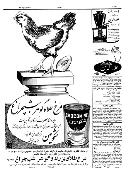 پرونده:Ettelaat13381102.pdf