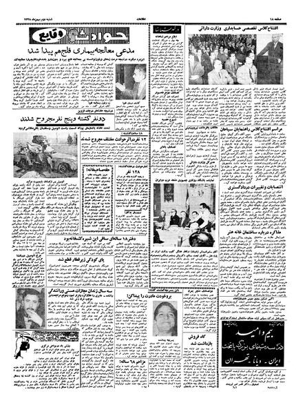پرونده:Ettelaat13381102.pdf