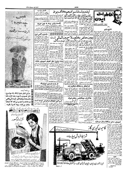 پرونده:Ettelaat13381102.pdf