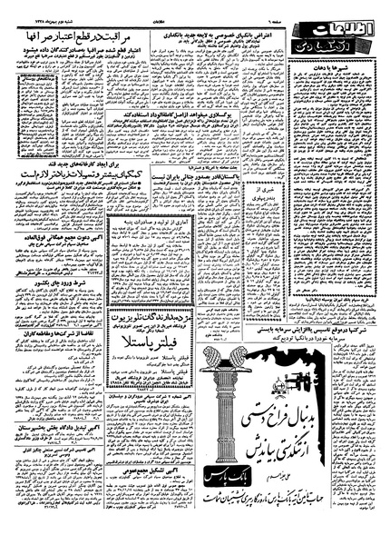 پرونده:Ettelaat13381102.pdf