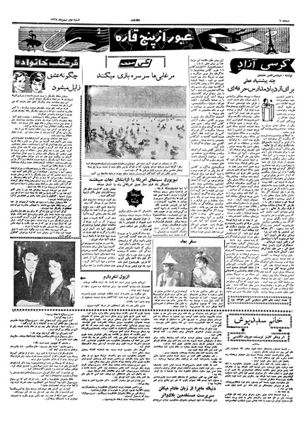 پرونده:Ettelaat13381102.pdf