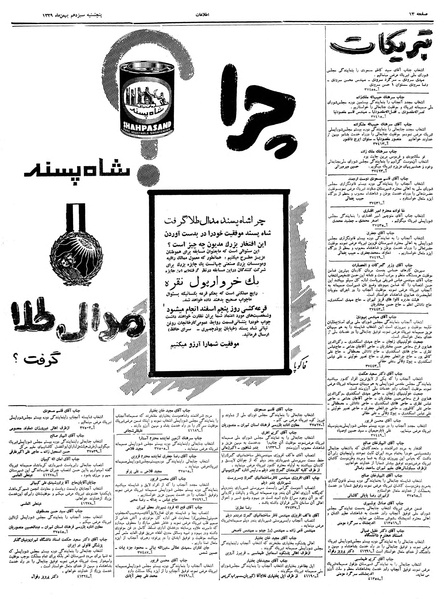 پرونده:Ettelaat13391113.pdf