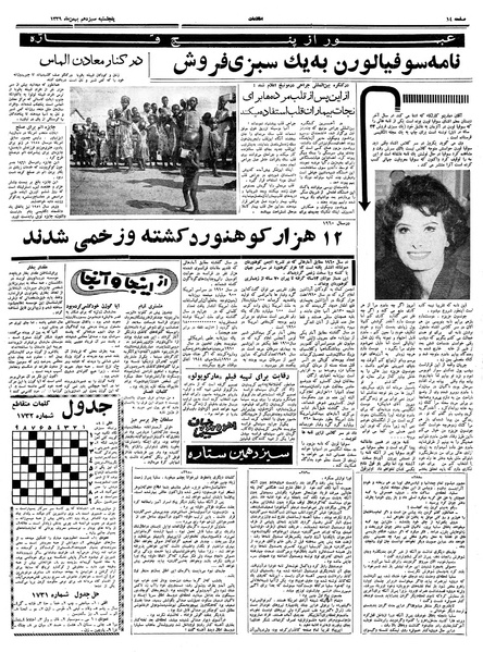 پرونده:Ettelaat13391113.pdf