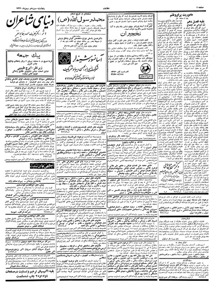 پرونده:Ettelaat13391113.pdf