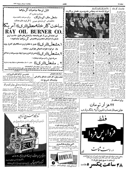 پرونده:Ettelaat13391113.pdf