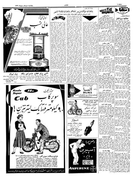 پرونده:Ettelaat13391113.pdf