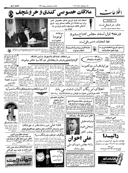 پرونده:Ettelaat13391123.pdf