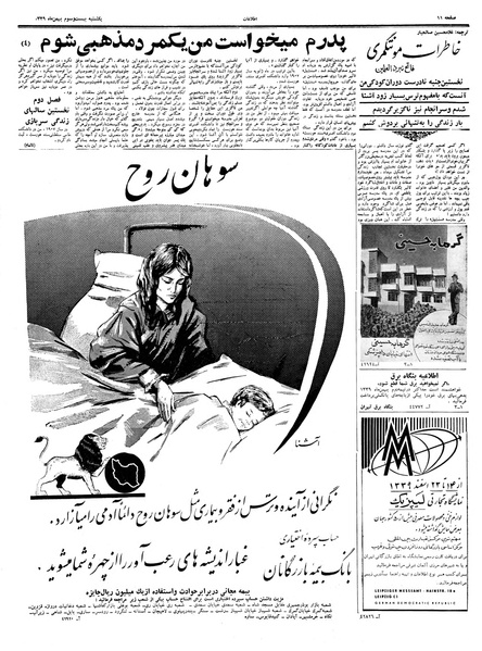 پرونده:Ettelaat13391123.pdf