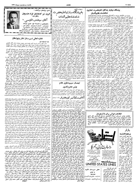 پرونده:Ettelaat13391123.pdf