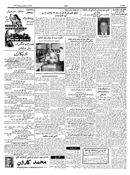 پرونده:Ettelaat13391123.pdf