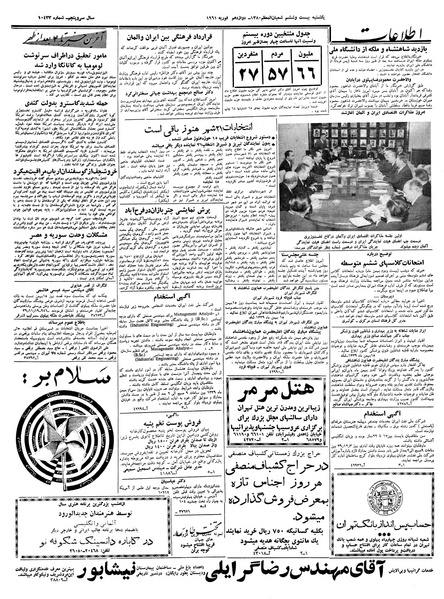 پرونده:Ettelaat13391123.pdf