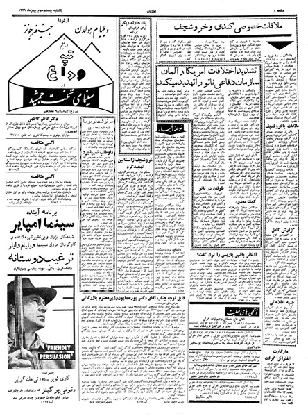 پرونده:Ettelaat13391123.pdf