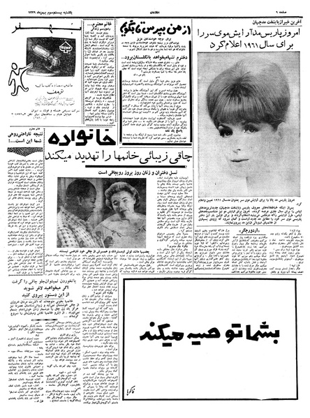 پرونده:Ettelaat13391123.pdf