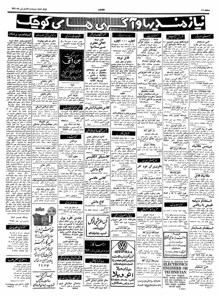 پرونده:Ettelaat13400428.pdf
