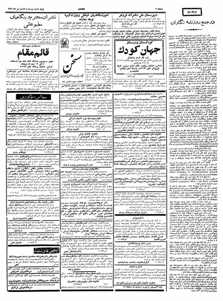 پرونده:Ettelaat13400428.pdf