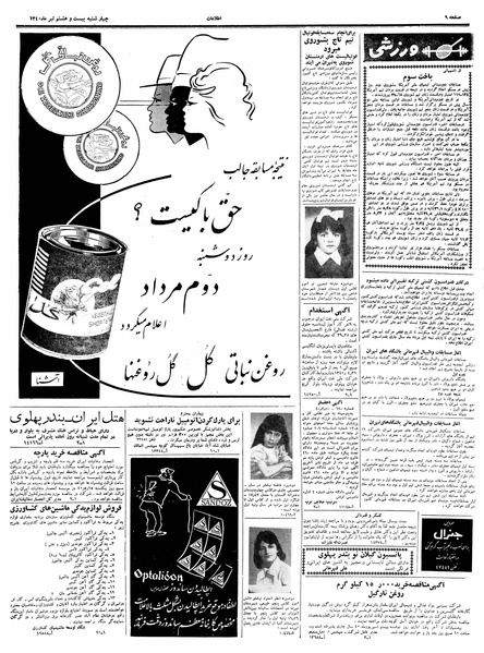 پرونده:Ettelaat13400428.pdf