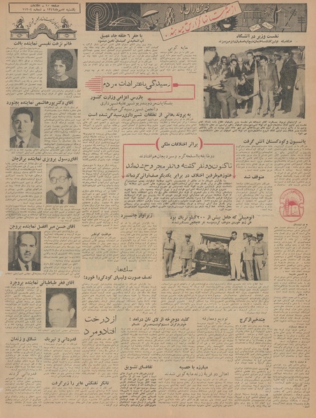 پرونده:Ettelaat13420707.pdf