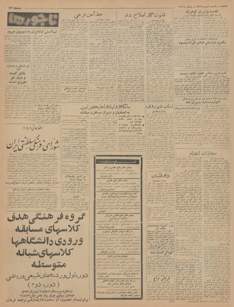 پرونده:Ettelaat13420707.pdf